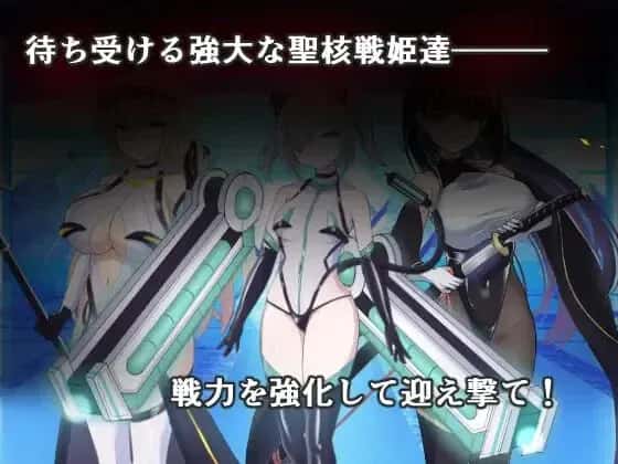 圣核战姫 DX 暗黑行动：圣核战姬毁灭作 战背景